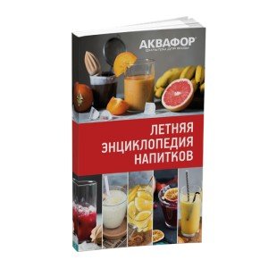 Фильтр-кувшин Престиж А5 с дополнительным модулем. «Летняя Энциклопедия Напитков» в подарок!